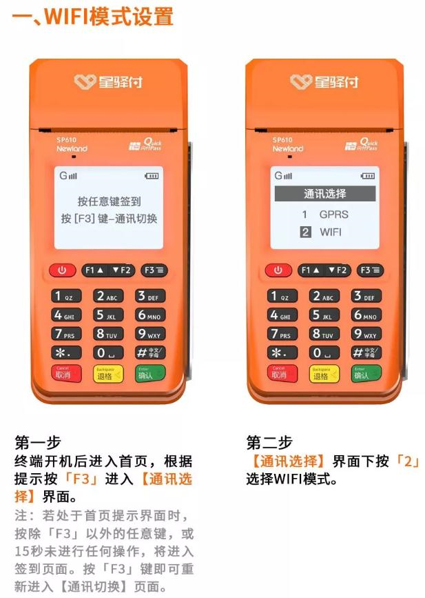 聚赢家陆POS WiFi功能设置指南(图1)