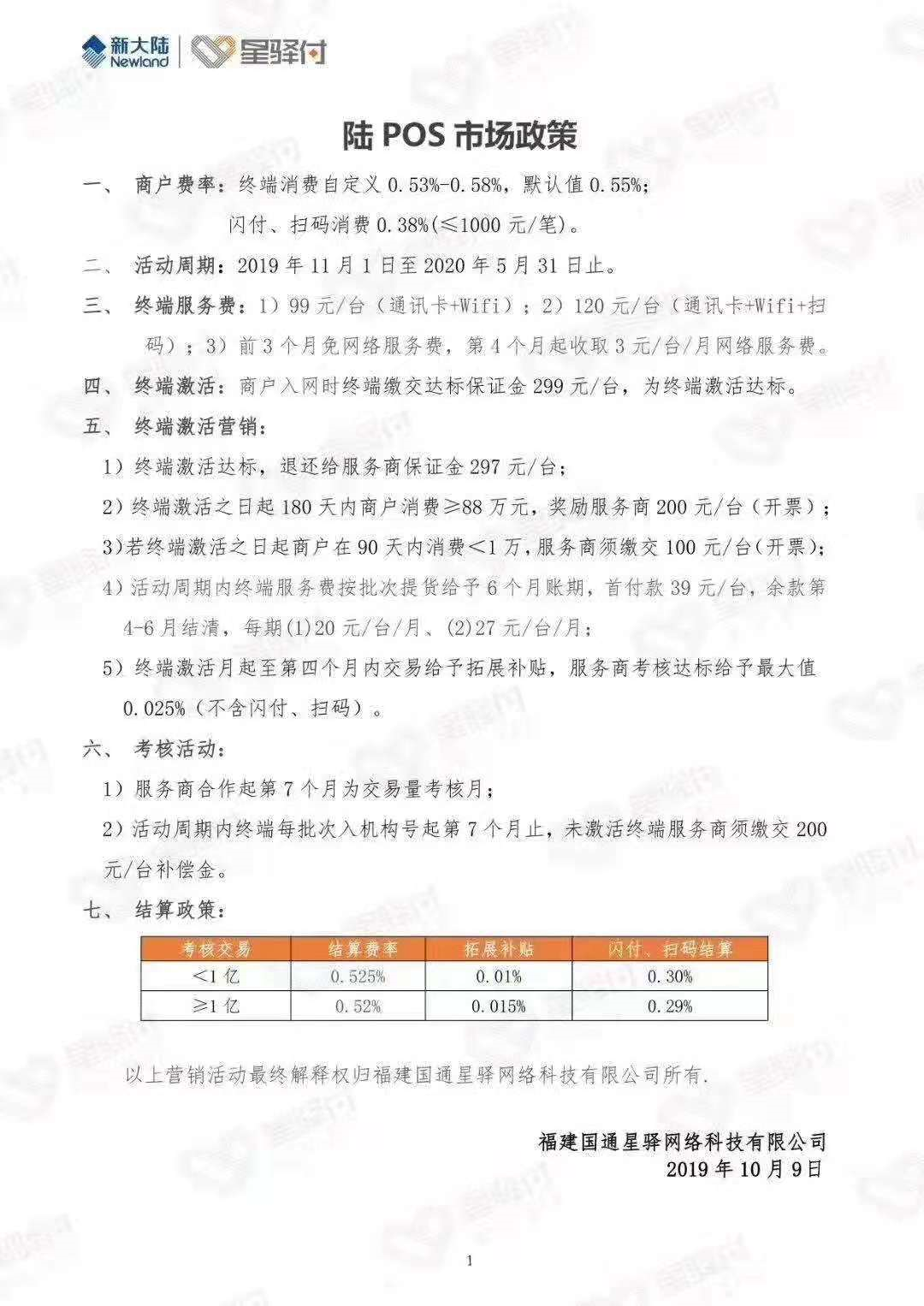 聚赢家陆pos代理政策(图1)