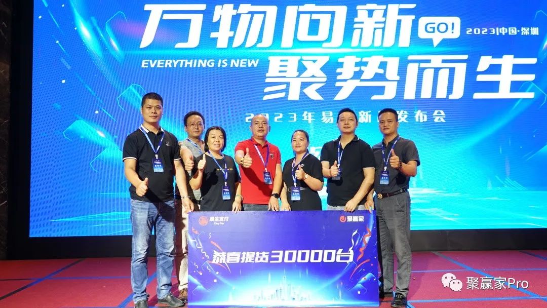 聚合家新品全国发布会-深圳站完美落幕(图27) 聚合家新品全国发布会-深圳站完美落幕(图27)