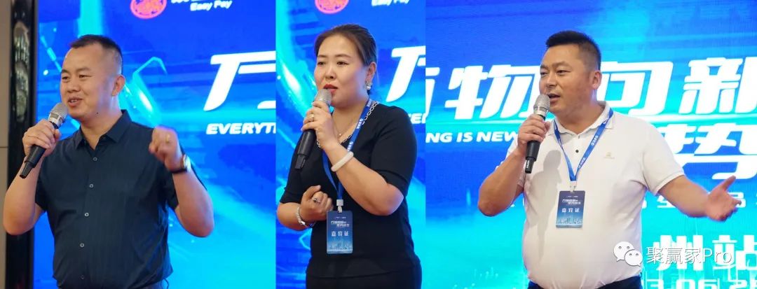 聚赢家新品发布会——宁波站、兰州站完美闭幕!(图23) 聚赢家新品发布会——宁波站、兰州站完美闭幕!(图23)