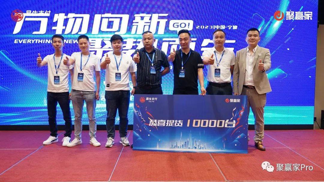 聚赢家新品发布会——宁波站、兰州站完美闭幕!(图28) 聚赢家新品发布会——宁波站、兰州站完美闭幕!(图28)