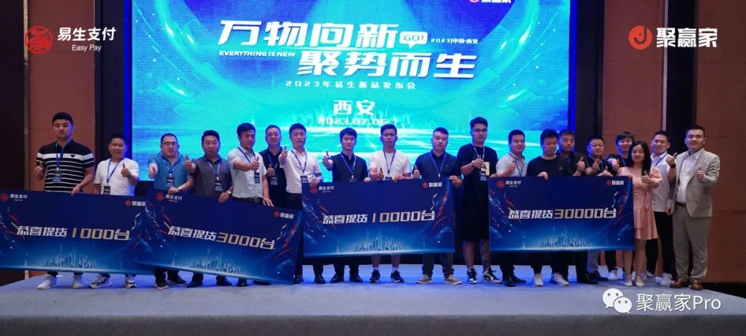 聚赢家新品发布会西安站圆满结束(图21) 聚赢家新品发布会西安站圆满结束(图21)
