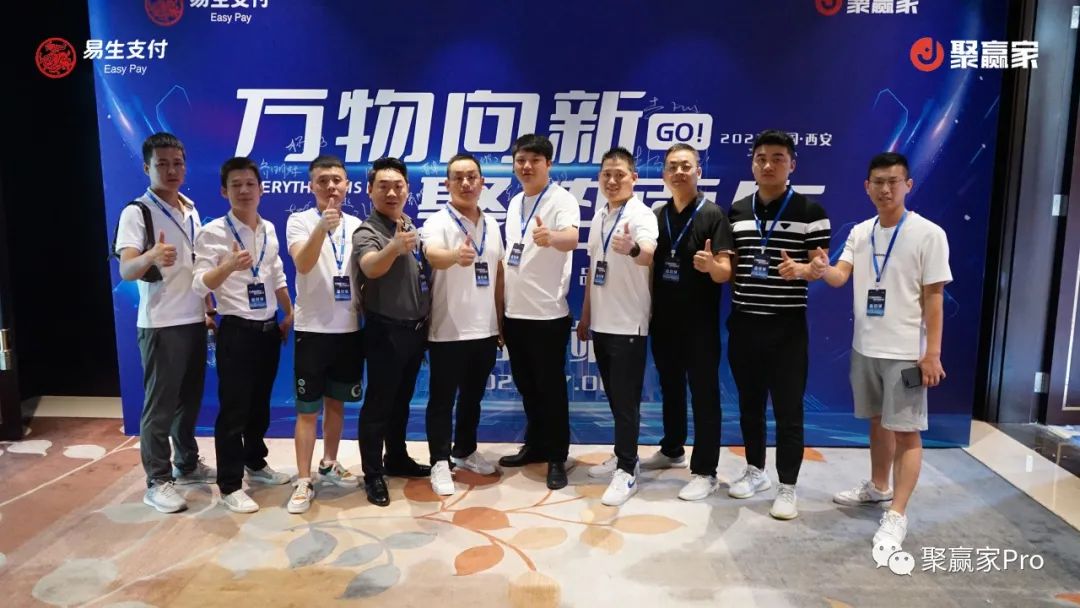 聚赢家新品发布会西安站圆满结束(图26) 聚赢家新品发布会西安站圆满结束(图26)