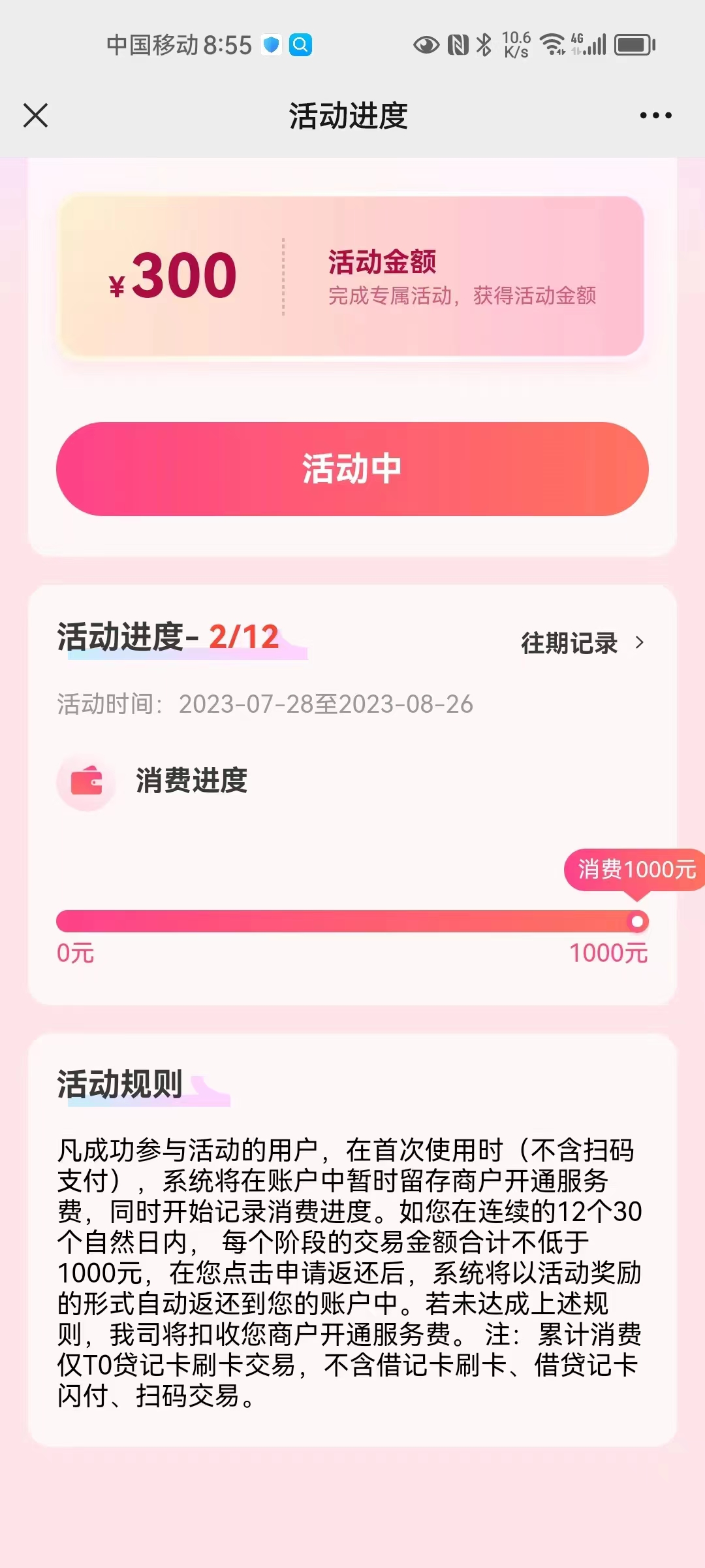 聚赢家真的返还300元吗？