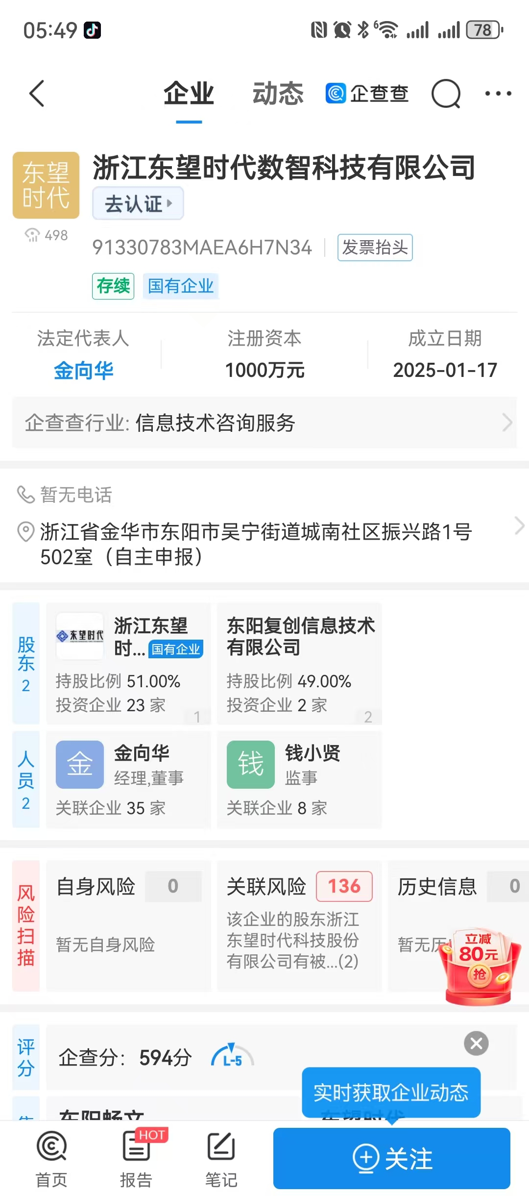 东望时代与复创信息增资东望数智东付通平台发布新产品