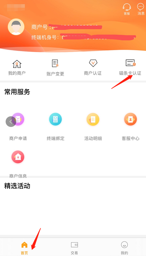 聚合家小陆机器磁条卡交易限额怎么办？