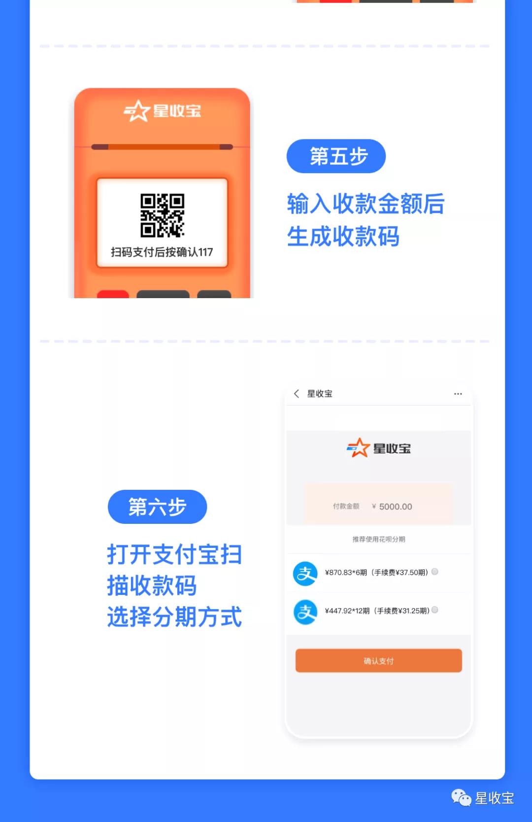 星收宝扫码收款提额